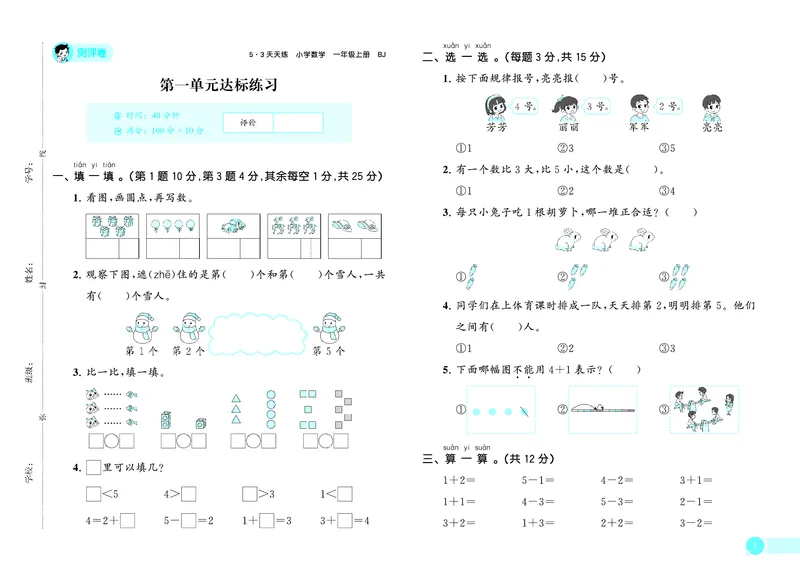 《天天练一上北京数学试卷_1785485948247_52026秋小学《53》系列语数英_53天天练_🐐53天天练北京数学26年上册抢先版_一年级上册26秋》第2页预览