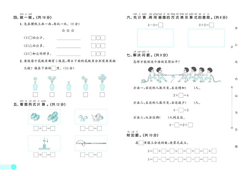 《天天练一上北京数学试卷_1785485948247_52026秋小学《53》系列语数英_53天天练_🐐53天天练北京数学26年上册抢先版_一年级上册26秋》第3页预览