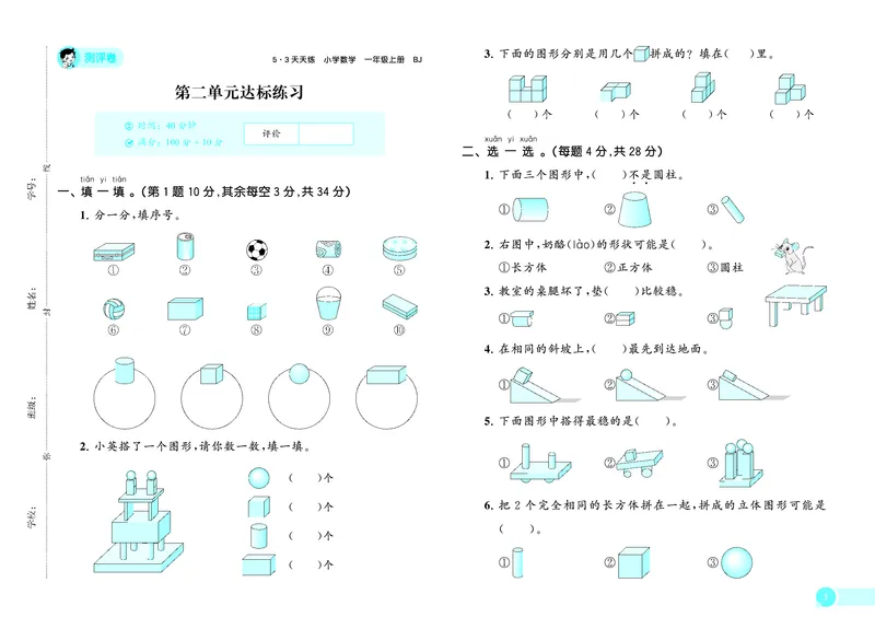 《天天练一上北京数学试卷_1785485948247_52026秋小学《53》系列语数英_53天天练_🐐53天天练北京数学26年上册抢先版_一年级上册26秋》第4页预览