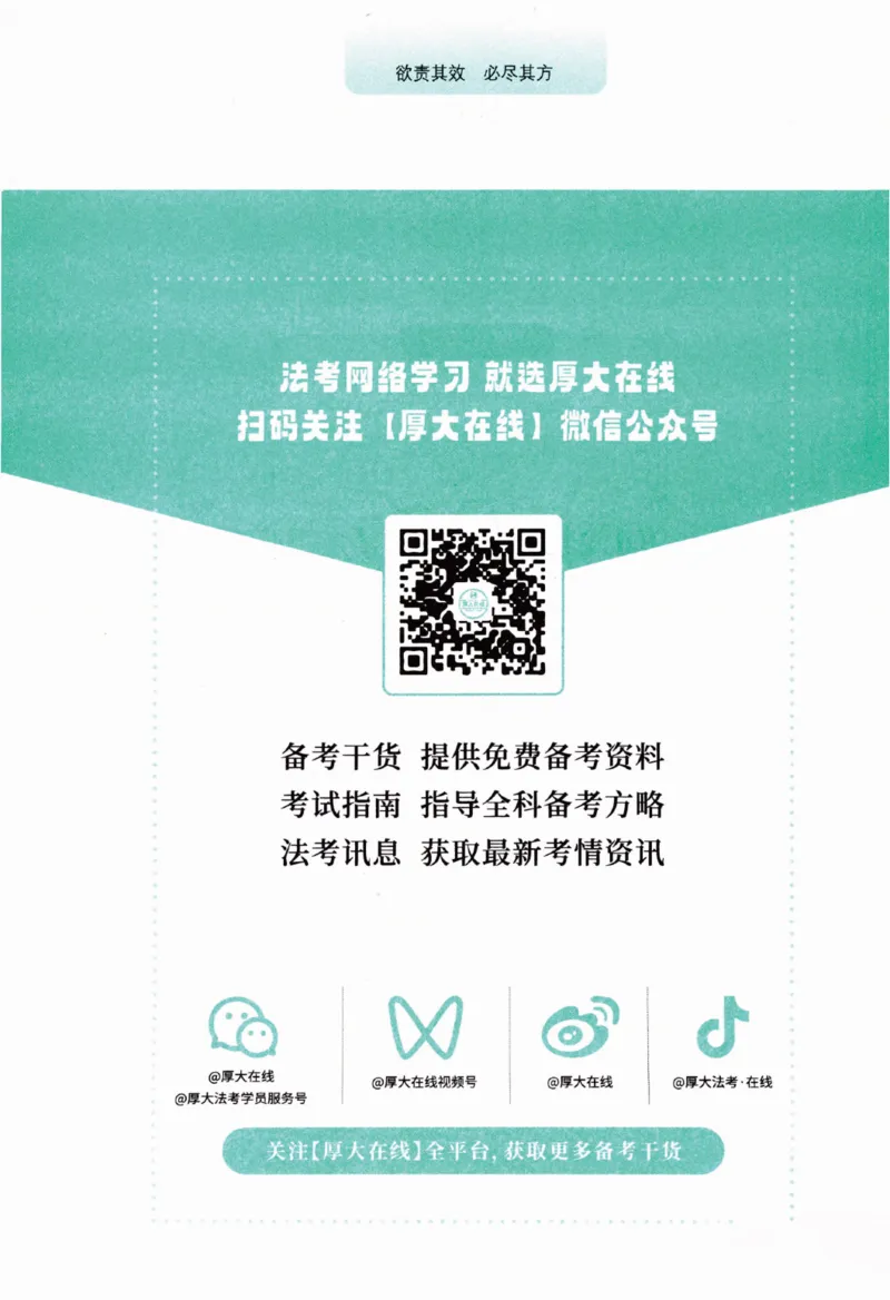 《26年法考厚大刑法87专题（无水印）_2026法考客观_厚-D_2026HD理论卷精讲合集视频+讲义_2026年HD理论卷（精讲）刑法-罗翔视频+讲义完结》第3页预览