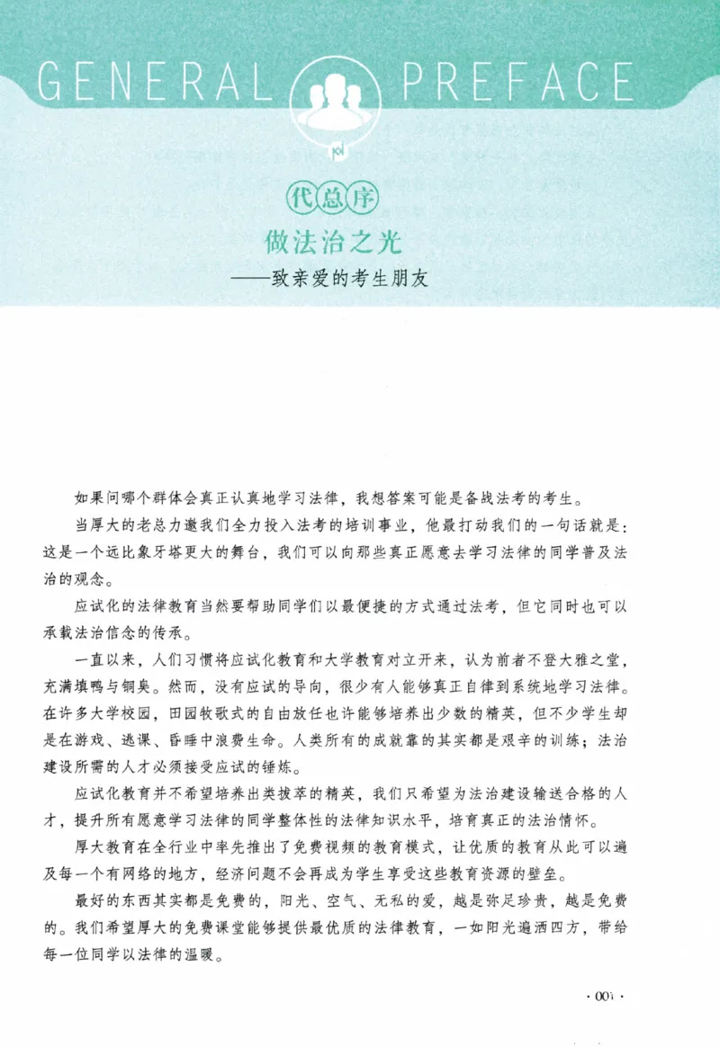 《26年法考厚大刑法87专题（无水印）_2026法考客观_厚-D_2026HD理论卷精讲合集视频+讲义_2026年HD理论卷（精讲）刑法-罗翔视频+讲义完结》第4页预览