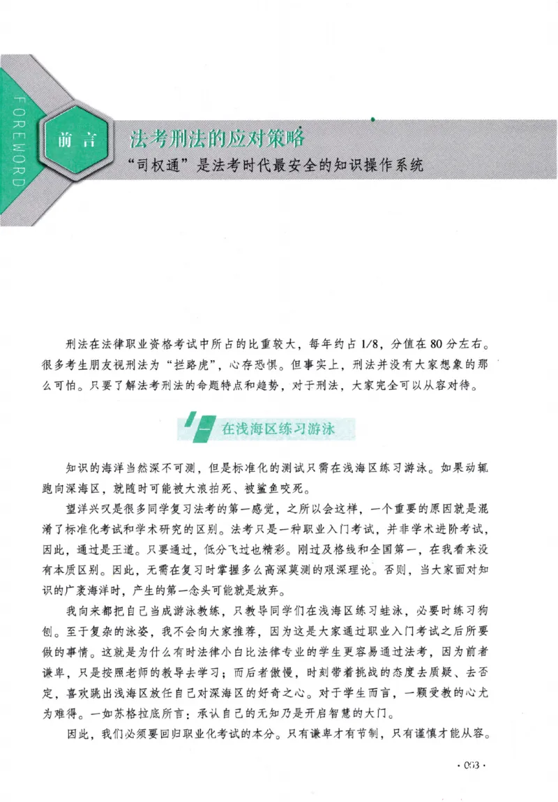 《26年法考厚大刑法87专题（无水印）_2026法考客观_厚-D_2026HD理论卷精讲合集视频+讲义_2026年HD理论卷（精讲）刑法-罗翔视频+讲义完结》第6页预览