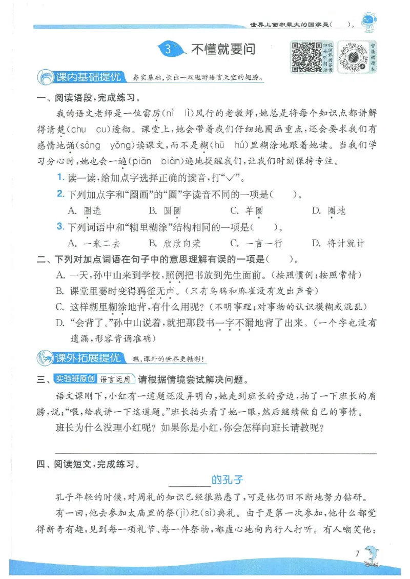 《《实验班提优训练》语文RJ3上_2027版小学《实验班提油训练》1-6年级上册（语文）_2026秋《实验班提优训练》语文RJ3上》第10页预览