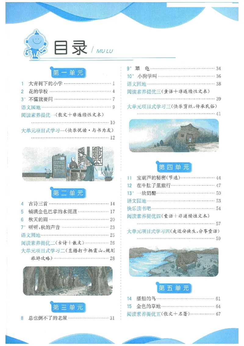 《《实验班提优训练》语文RJ3上_2027版小学《实验班提油训练》1-6年级上册（语文）_2026秋《实验班提优训练》语文RJ3上》第2页预览