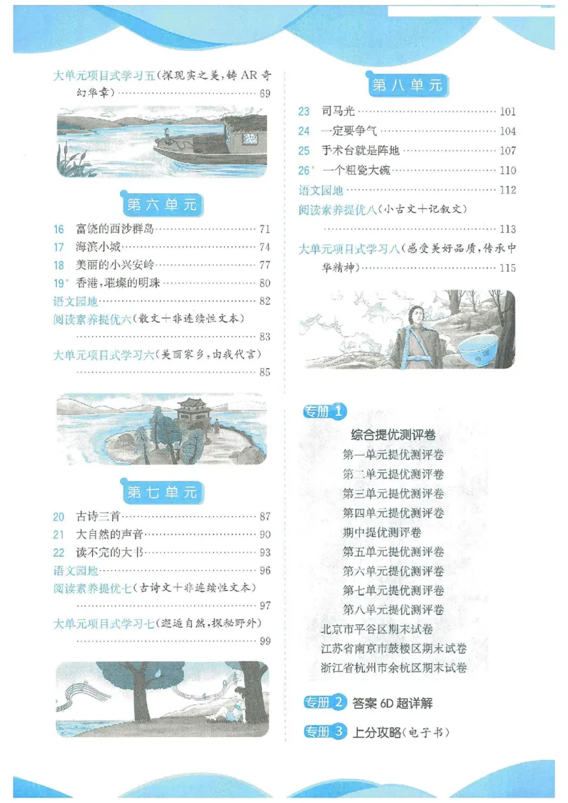 《《实验班提优训练》语文RJ3上_2027版小学《实验班提油训练》1-6年级上册（语文）_2026秋《实验班提优训练》语文RJ3上》第3页预览