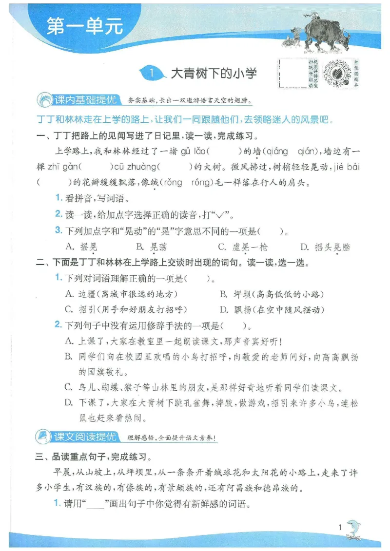 《《实验班提优训练》语文RJ3上_2027版小学《实验班提油训练》1-6年级上册（语文）_2026秋《实验班提优训练》语文RJ3上》第4页预览