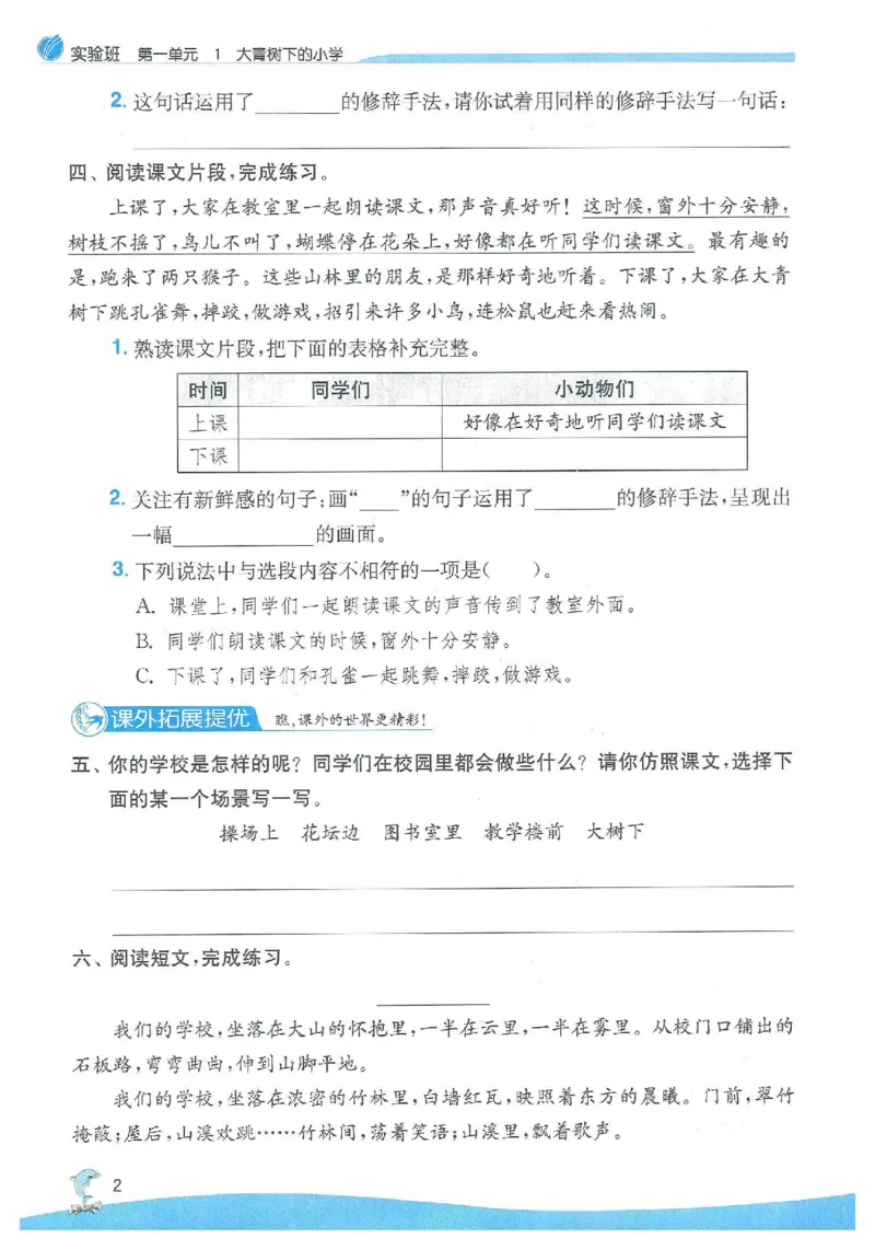 《《实验班提优训练》语文RJ3上_2027版小学《实验班提油训练》1-6年级上册（语文）_2026秋《实验班提优训练》语文RJ3上》第5页预览