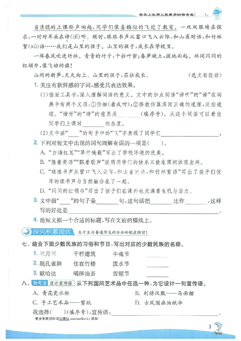 《《实验班提优训练》语文RJ3上_2027版小学《实验班提油训练》1-6年级上册（语文）_2026秋《实验班提优训练》语文RJ3上》第6页预览
