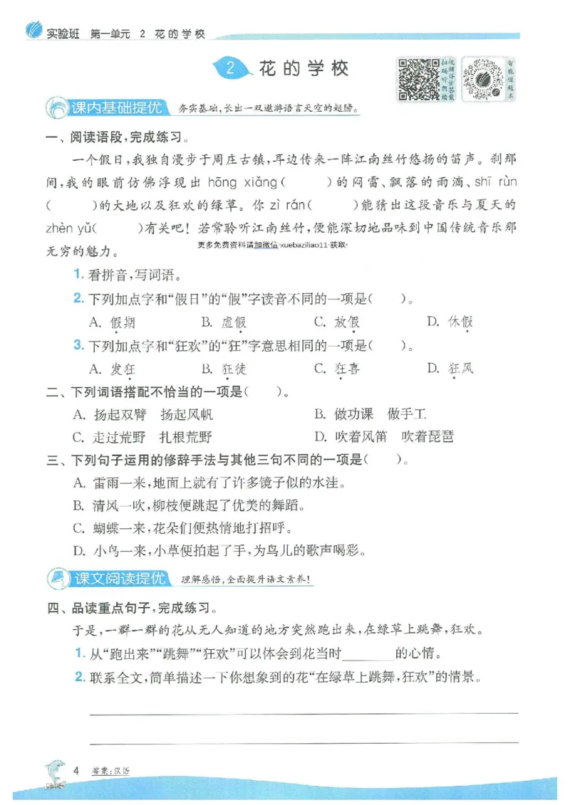 《《实验班提优训练》语文RJ3上_2027版小学《实验班提油训练》1-6年级上册（语文）_2026秋《实验班提优训练》语文RJ3上》第7页预览