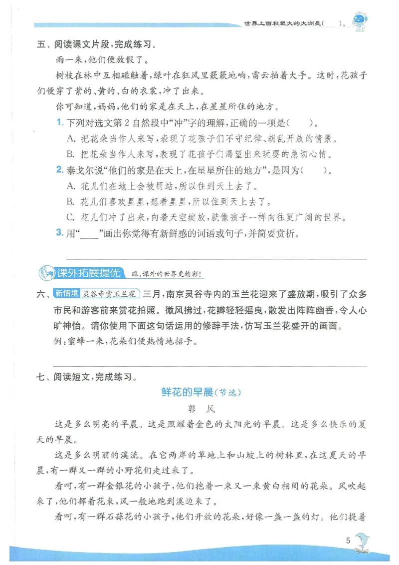 《《实验班提优训练》语文RJ3上_2027版小学《实验班提油训练》1-6年级上册（语文）_2026秋《实验班提优训练》语文RJ3上》第8页预览