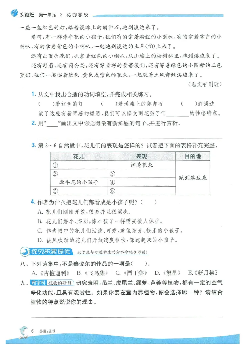 《《实验班提优训练》语文RJ3上_2027版小学《实验班提油训练》1-6年级上册（语文）_2026秋《实验班提优训练》语文RJ3上》第9页预览