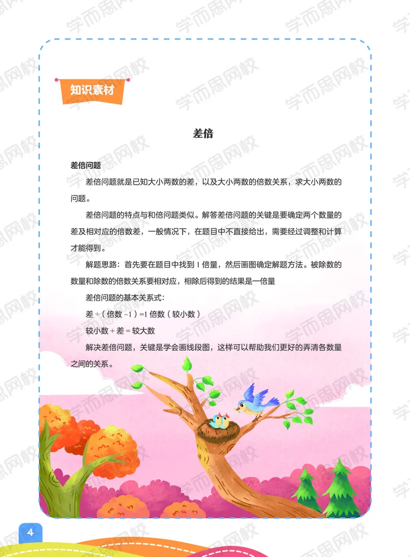 《20秋下讲义三年级数学目标S班全国版讲义-e7db5a053a29_小学学而思全套_三年级全套_三年级直播课_2020年秋季课程三年级_2020年秋季课程三年级数学》第10页预览