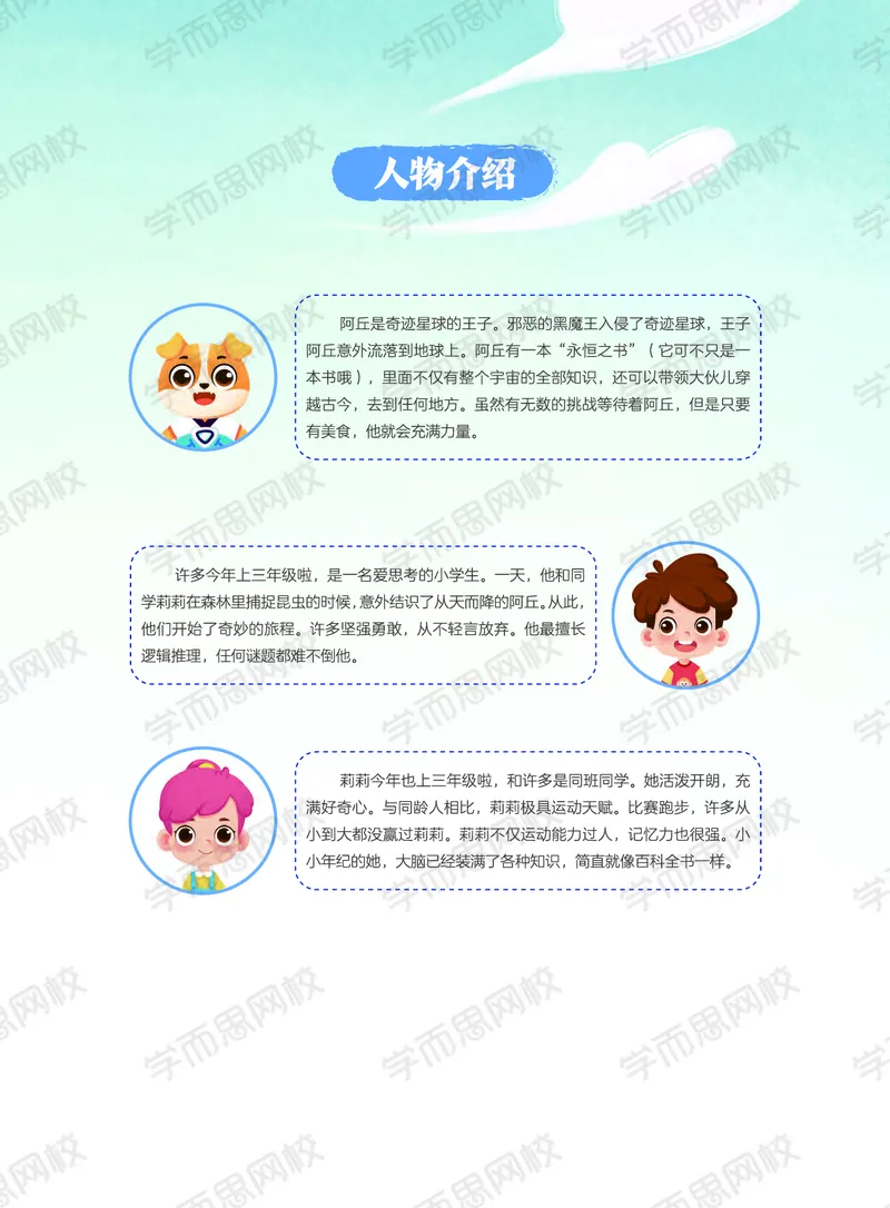 《20秋下讲义三年级数学目标S班全国版讲义-e7db5a053a29_小学学而思全套_三年级全套_三年级直播课_2020年秋季课程三年级_2020年秋季课程三年级数学》第5页预览