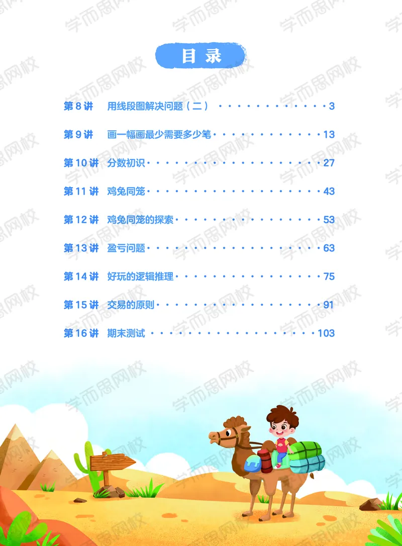 《20秋下讲义三年级数学目标S班全国版讲义-e7db5a053a29_小学学而思全套_三年级全套_三年级直播课_2020年秋季课程三年级_2020年秋季课程三年级数学》第7页预览