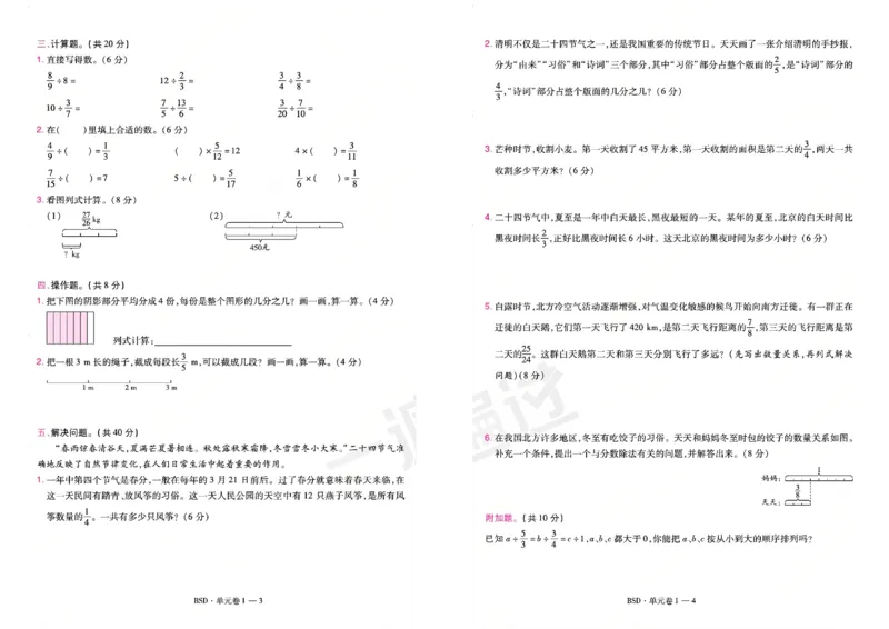 《26秋一遍过数学北师大版6年级上-试卷_2027版小学《一遍过+活页单元卷》456年级上册（数学）（北师）》第2页预览