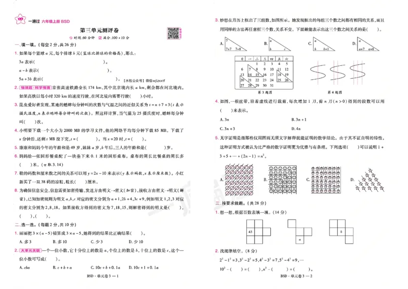 《26秋一遍过数学北师大版6年级上-试卷_2027版小学《一遍过+活页单元卷》456年级上册（数学）（北师）》第5页预览