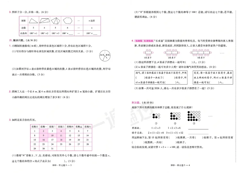 《26秋一遍过数学北师大版6年级上-试卷_2027版小学《一遍过+活页单元卷》456年级上册（数学）（北师）》第6页预览
