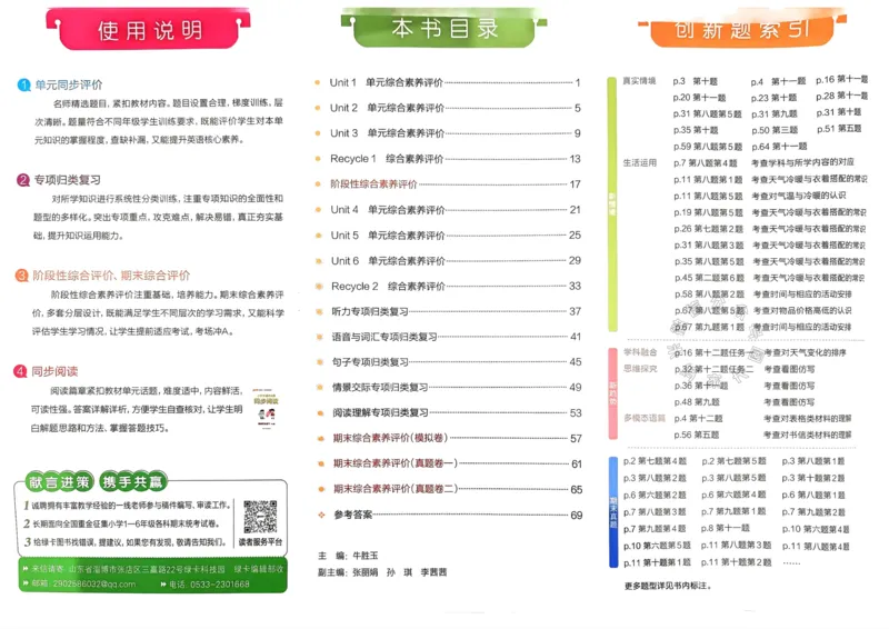 《035.24春人教PEP英语小学学霸冲A卷四年级下册（有答案）：_小学学霸专题系列资料包：包括五星学霸、学霸默写、学霸作业本等资料_学霸冲A卷24春》第2页预览