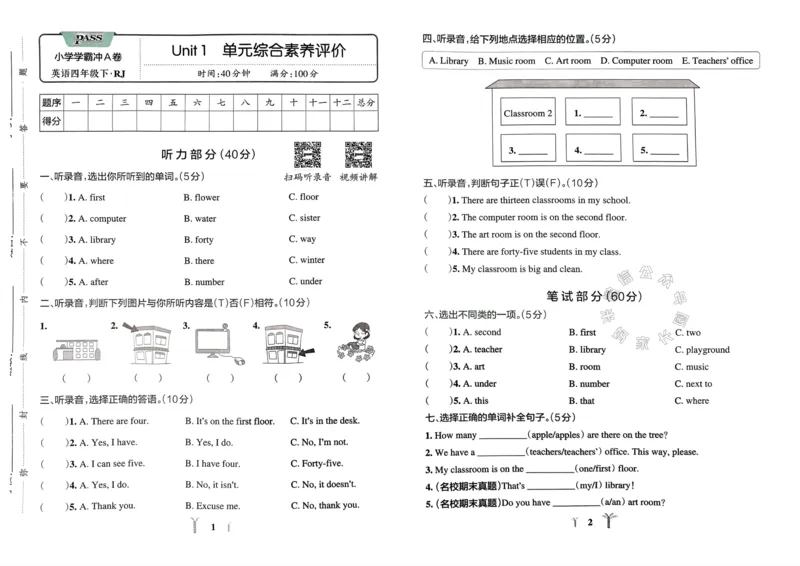 《035.24春人教PEP英语小学学霸冲A卷四年级下册（有答案）：_小学学霸专题系列资料包：包括五星学霸、学霸默写、学霸作业本等资料_学霸冲A卷24春》第3页预览