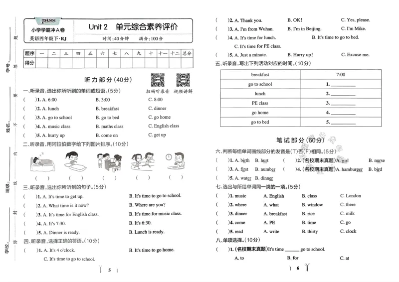 《035.24春人教PEP英语小学学霸冲A卷四年级下册（有答案）：_小学学霸专题系列资料包：包括五星学霸、学霸默写、学霸作业本等资料_学霸冲A卷24春》第5页预览