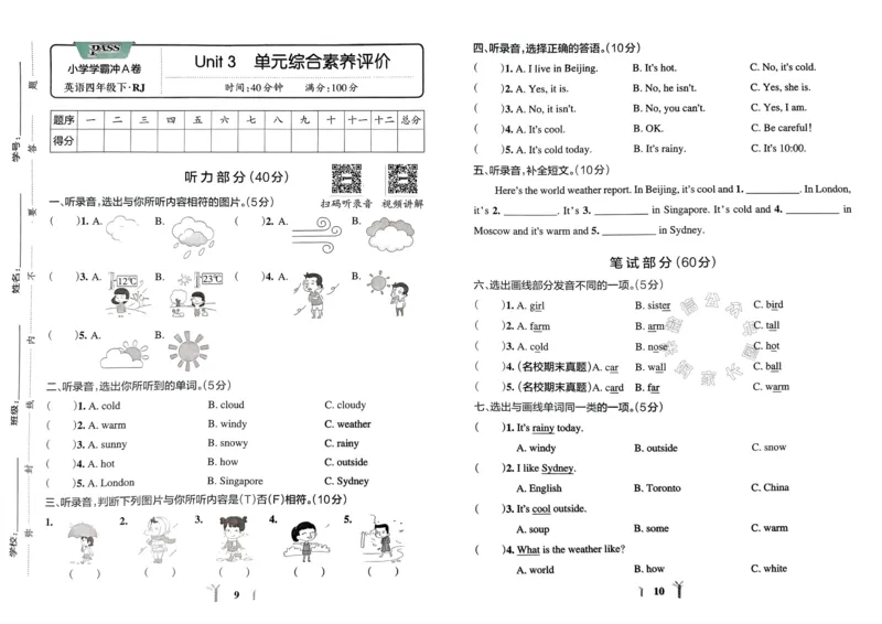 《035.24春人教PEP英语小学学霸冲A卷四年级下册（有答案）：_小学学霸专题系列资料包：包括五星学霸、学霸默写、学霸作业本等资料_学霸冲A卷24春》第7页预览