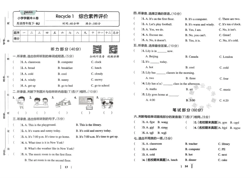 《035.24春人教PEP英语小学学霸冲A卷四年级下册（有答案）：_小学学霸专题系列资料包：包括五星学霸、学霸默写、学霸作业本等资料_学霸冲A卷24春》第9页预览