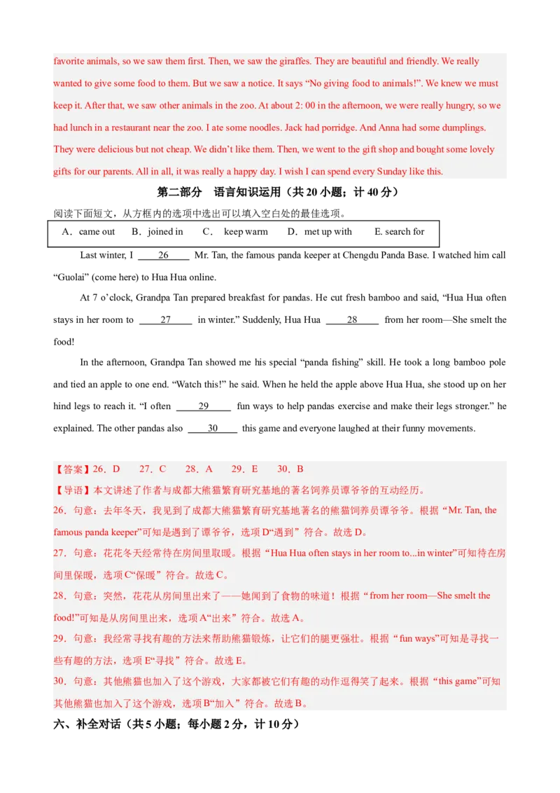 《八年级英语上学期开学考试（成都卷）（解析版）_初中全科目《第一次月考试卷》7-9年级上册_2026版初中《第一次月考》8年级上册（七科全套）（人教、北师等多版本）》第5页预览