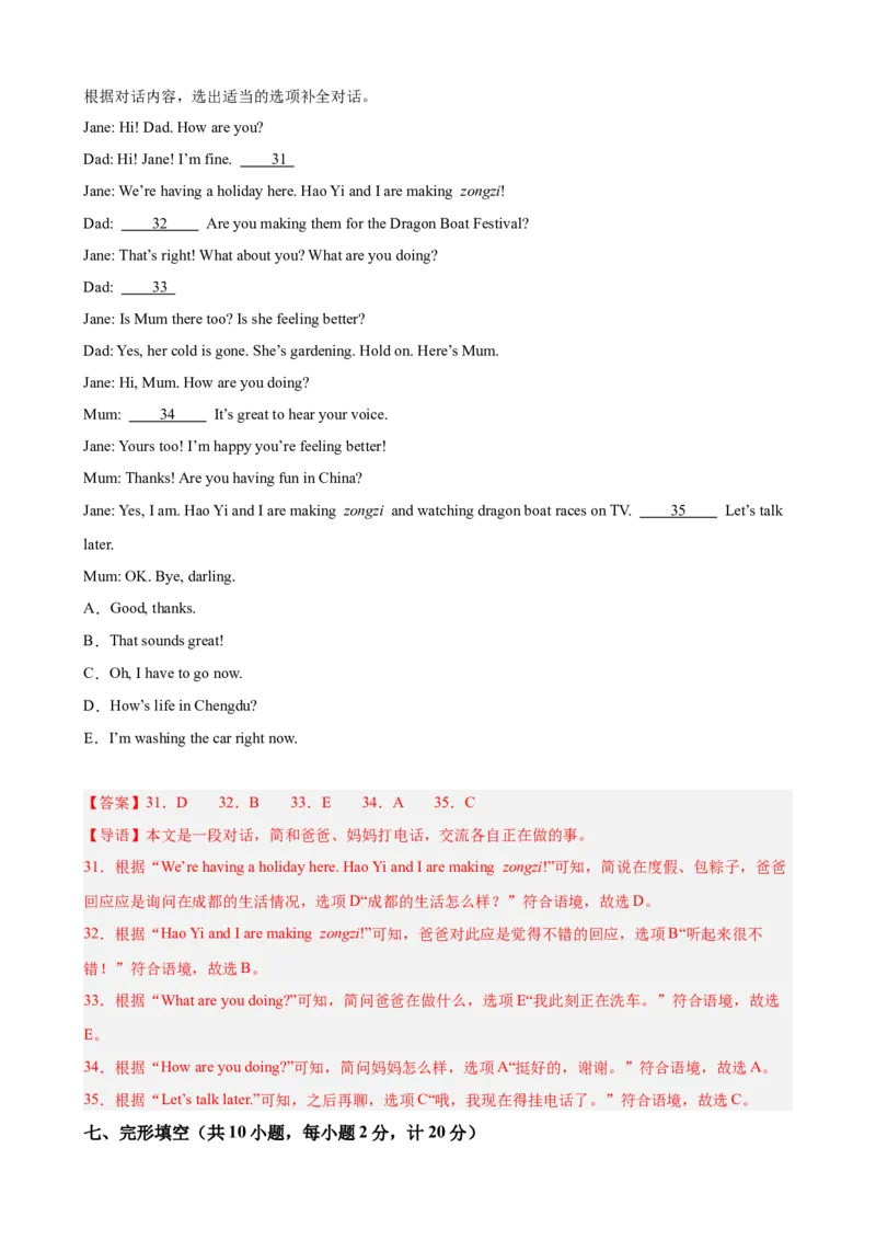 《八年级英语上学期开学考试（成都卷）（解析版）_初中全科目《第一次月考试卷》7-9年级上册_2026版初中《第一次月考》8年级上册（七科全套）（人教、北师等多版本）》第6页预览