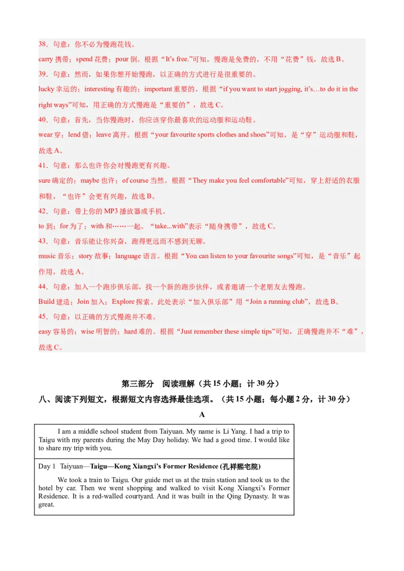 《八年级英语上学期开学考试（成都卷）（解析版）_初中全科目《第一次月考试卷》7-9年级上册_2026版初中《第一次月考》8年级上册（七科全套）（人教、北师等多版本）》第8页预览