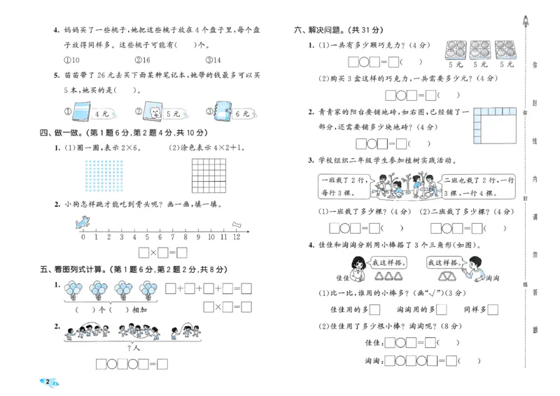 《53全优卷数学SJ2上_52026秋小学《53》系列语数英_53全优卷_26秋1-3年级数学上册苏教版《53全优卷》(1)》第5页预览