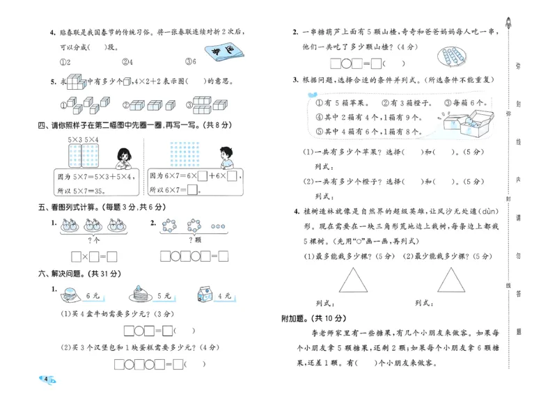 《53全优卷数学SJ2上_52026秋小学《53》系列语数英_53全优卷_26秋1-3年级数学上册苏教版《53全优卷》(1)》第7页预览