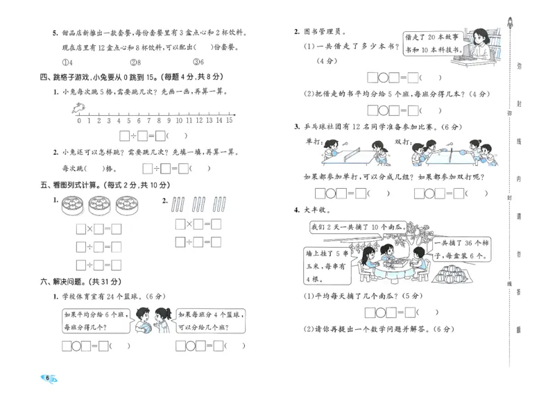 《53全优卷数学SJ2上_52026秋小学《53》系列语数英_53全优卷_26秋1-3年级数学上册苏教版《53全优卷》(1)》第9页预览