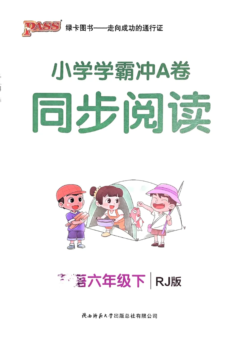 《2024春学霸冲A卷6下英语人教-同步阅读_小学学霸专题系列资料包：包括五星学霸、学霸默写、学霸作业本等资料_学霸冲A卷24春_冲A卷6年级》第1页预览