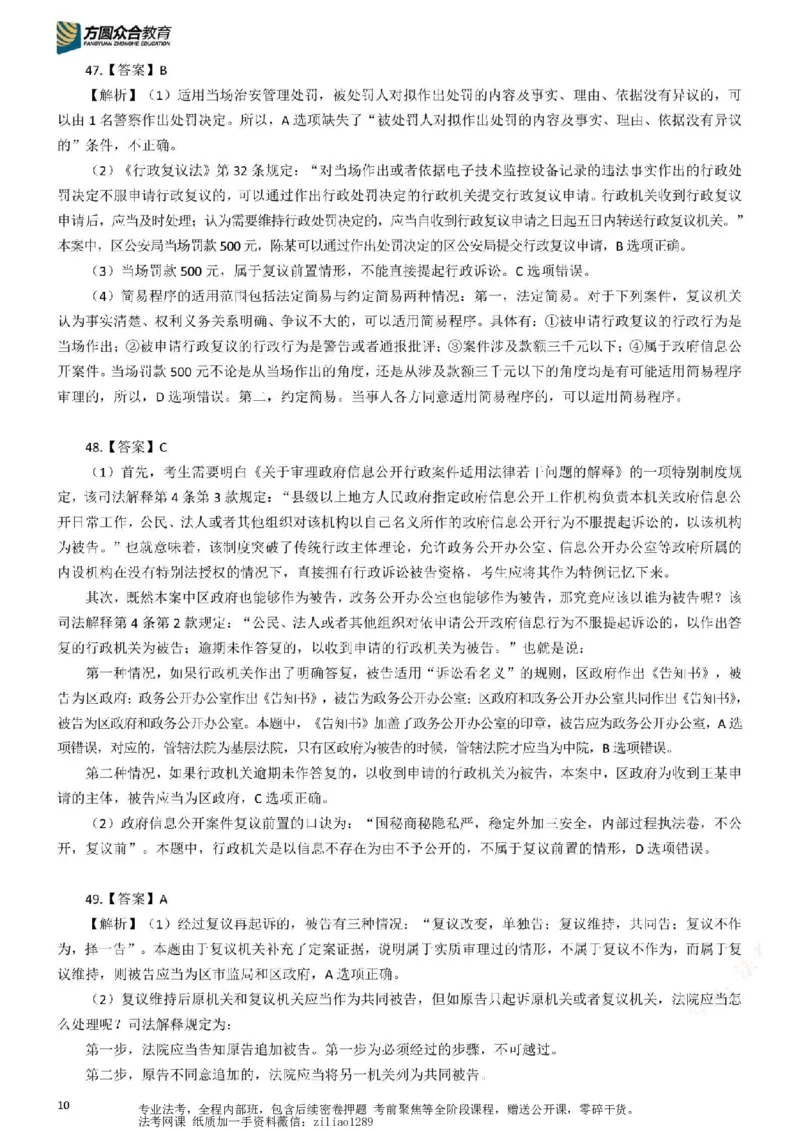 《26年国家法律职业资格考试客观题-密卷（试卷一）-答案_2026法考客观_众-H_18冲刺密卷_00PDF》第10页预览
