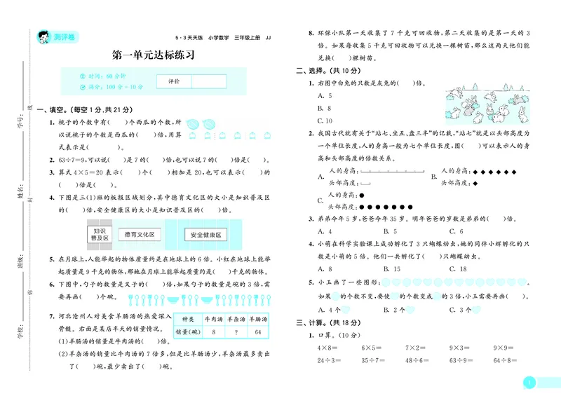 《天天练三上冀教数学试卷_1785404100130_52026秋小学《53》系列语数英_53天天练_🐐53天天练冀教数学抢先版26年上册_三年级上册26秋》第2页预览