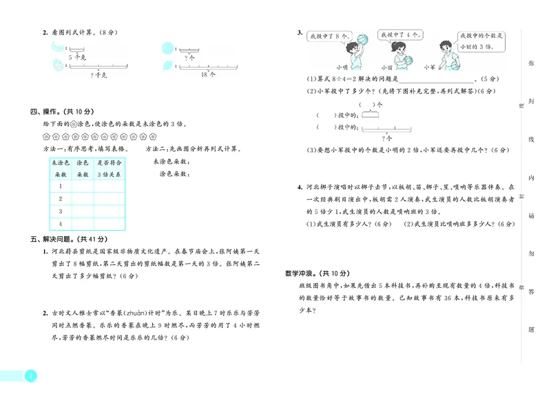《天天练三上冀教数学试卷_1785404100130_52026秋小学《53》系列语数英_53天天练_🐐53天天练冀教数学抢先版26年上册_三年级上册26秋》第3页预览