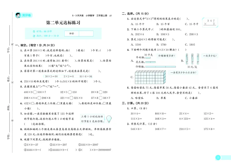 《天天练三上冀教数学试卷_1785404100130_52026秋小学《53》系列语数英_53天天练_🐐53天天练冀教数学抢先版26年上册_三年级上册26秋》第4页预览
