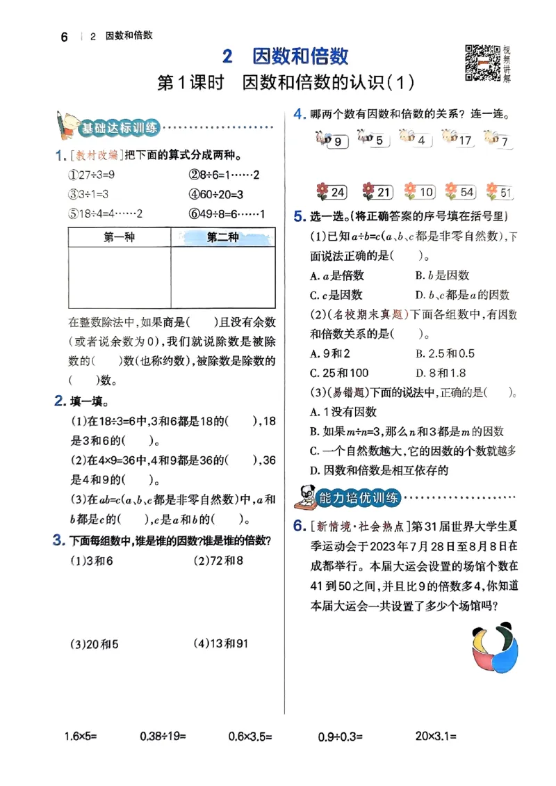 《2024春学霸作业本5下数学（人教）_小学学霸专题系列资料包：包括五星学霸、学霸默写、学霸作业本等资料_学霸作业本》第10页预览