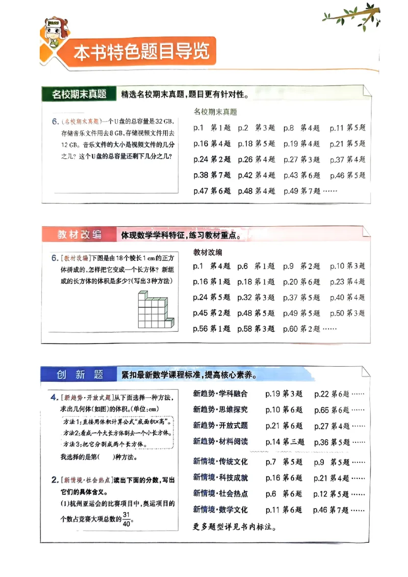 《2024春学霸作业本5下数学（人教）_小学学霸专题系列资料包：包括五星学霸、学霸默写、学霸作业本等资料_学霸作业本》第2页预览