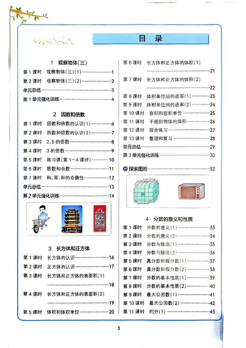 《2024春学霸作业本5下数学（人教）_小学学霸专题系列资料包：包括五星学霸、学霸默写、学霸作业本等资料_学霸作业本》第3页预览