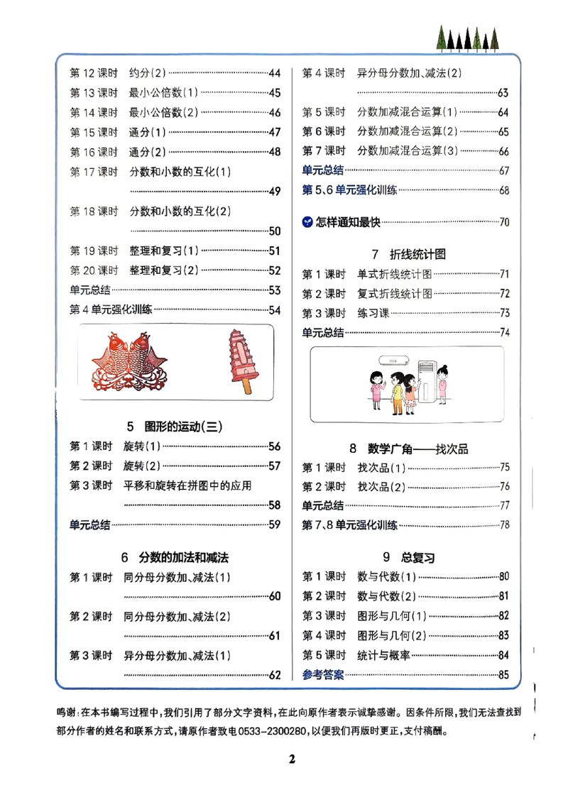 《2024春学霸作业本5下数学（人教）_小学学霸专题系列资料包：包括五星学霸、学霸默写、学霸作业本等资料_学霸作业本》第4页预览