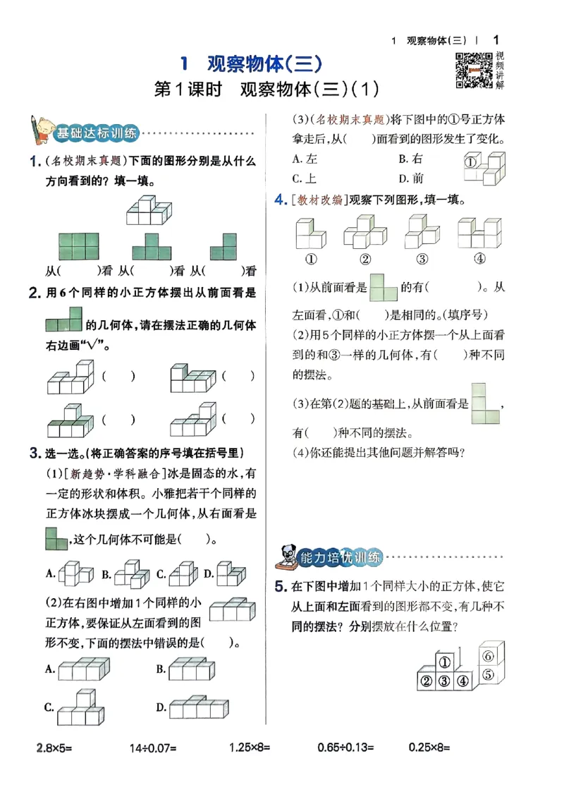 《2024春学霸作业本5下数学（人教）_小学学霸专题系列资料包：包括五星学霸、学霸默写、学霸作业本等资料_学霸作业本》第5页预览