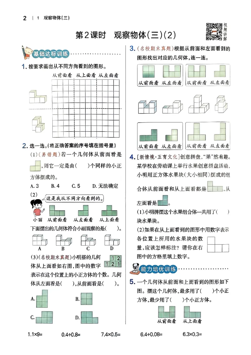 《2024春学霸作业本5下数学（人教）_小学学霸专题系列资料包：包括五星学霸、学霸默写、学霸作业本等资料_学霸作业本》第6页预览
