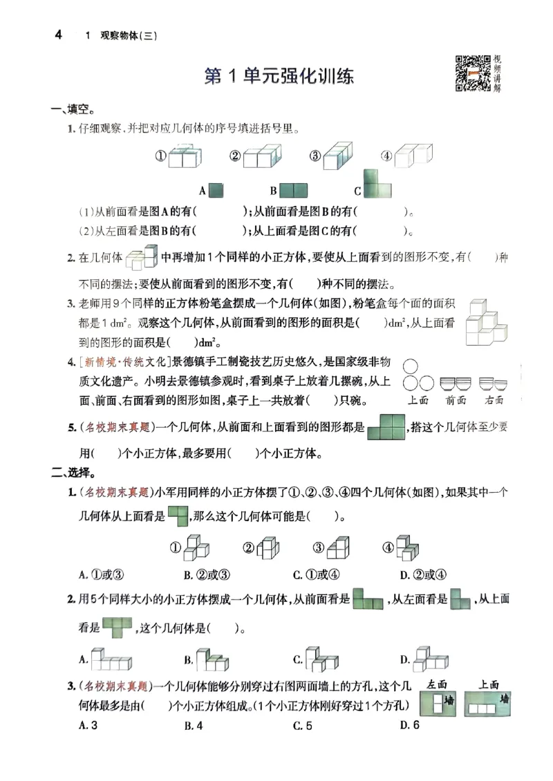 《2024春学霸作业本5下数学（人教）_小学学霸专题系列资料包：包括五星学霸、学霸默写、学霸作业本等资料_学霸作业本》第8页预览