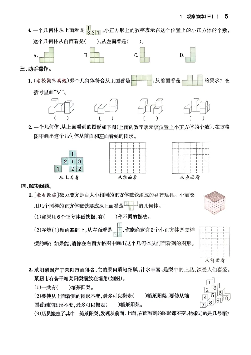 《2024春学霸作业本5下数学（人教）_小学学霸专题系列资料包：包括五星学霸、学霸默写、学霸作业本等资料_学霸作业本》第9页预览