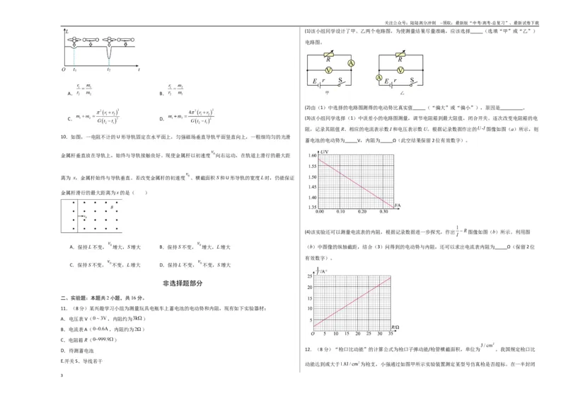 《信息必刷卷01（学生版A3）_04-物理-高考总复习_专项复习_2025年_2025年高考考前必刷题（多地区）物理_2025年高考物理考前必刷卷（云南专用）5套》第3页预览
