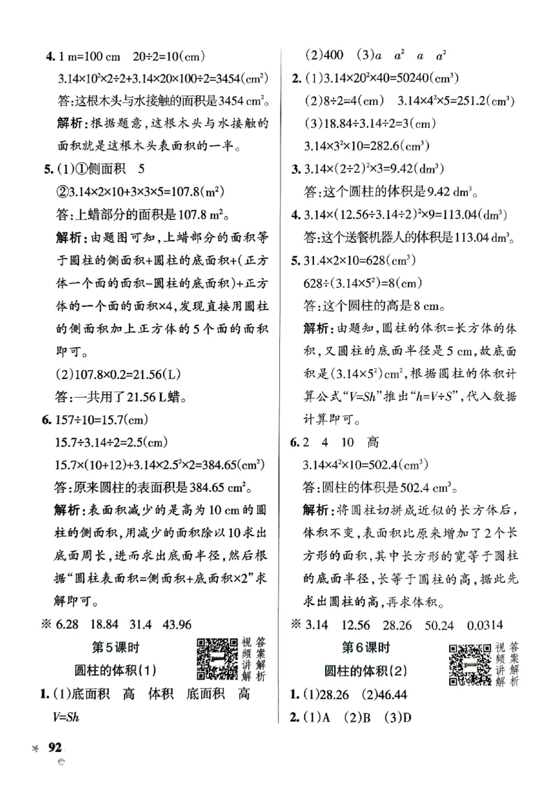 《22024春学霸作业本6下数学（人教）答案_小学学霸专题系列资料包：包括五星学霸、学霸默写、学霸作业本等资料_学霸作业本》第10页预览