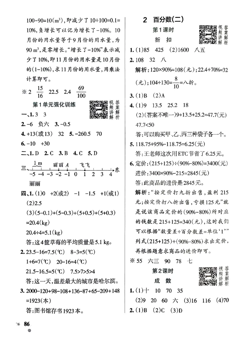 《22024春学霸作业本6下数学（人教）答案_小学学霸专题系列资料包：包括五星学霸、学霸默写、学霸作业本等资料_学霸作业本》第4页预览