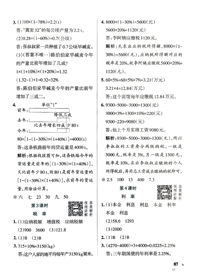 《22024春学霸作业本6下数学（人教）答案_小学学霸专题系列资料包：包括五星学霸、学霸默写、学霸作业本等资料_学霸作业本》第5页预览