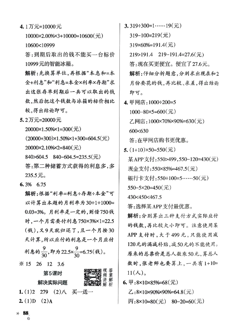 《22024春学霸作业本6下数学（人教）答案_小学学霸专题系列资料包：包括五星学霸、学霸默写、学霸作业本等资料_学霸作业本》第6页预览